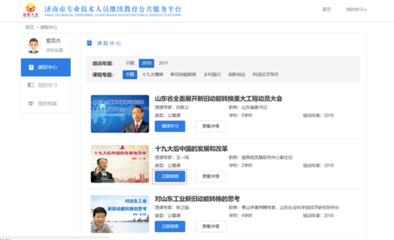 百门课程可在线学 济南人社局专技人才继续教育再升级