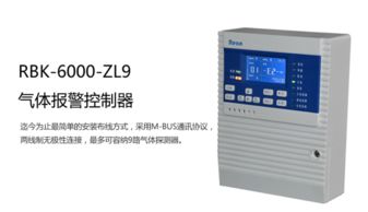 丹东煤气报警器,rbk 6000型报警装置设备