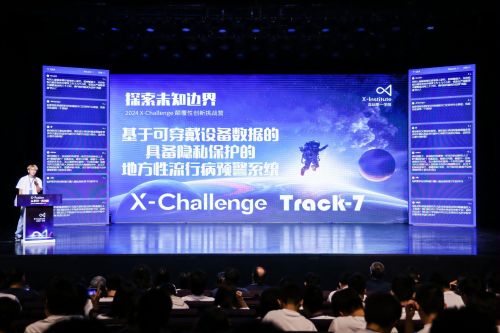 2024年第二届x fusion全球创新者聚变大会圆满落幕