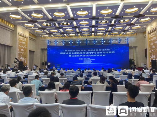 山东区块链研究院成果发布在济南举行 相关科技成果优先在济南落地转化